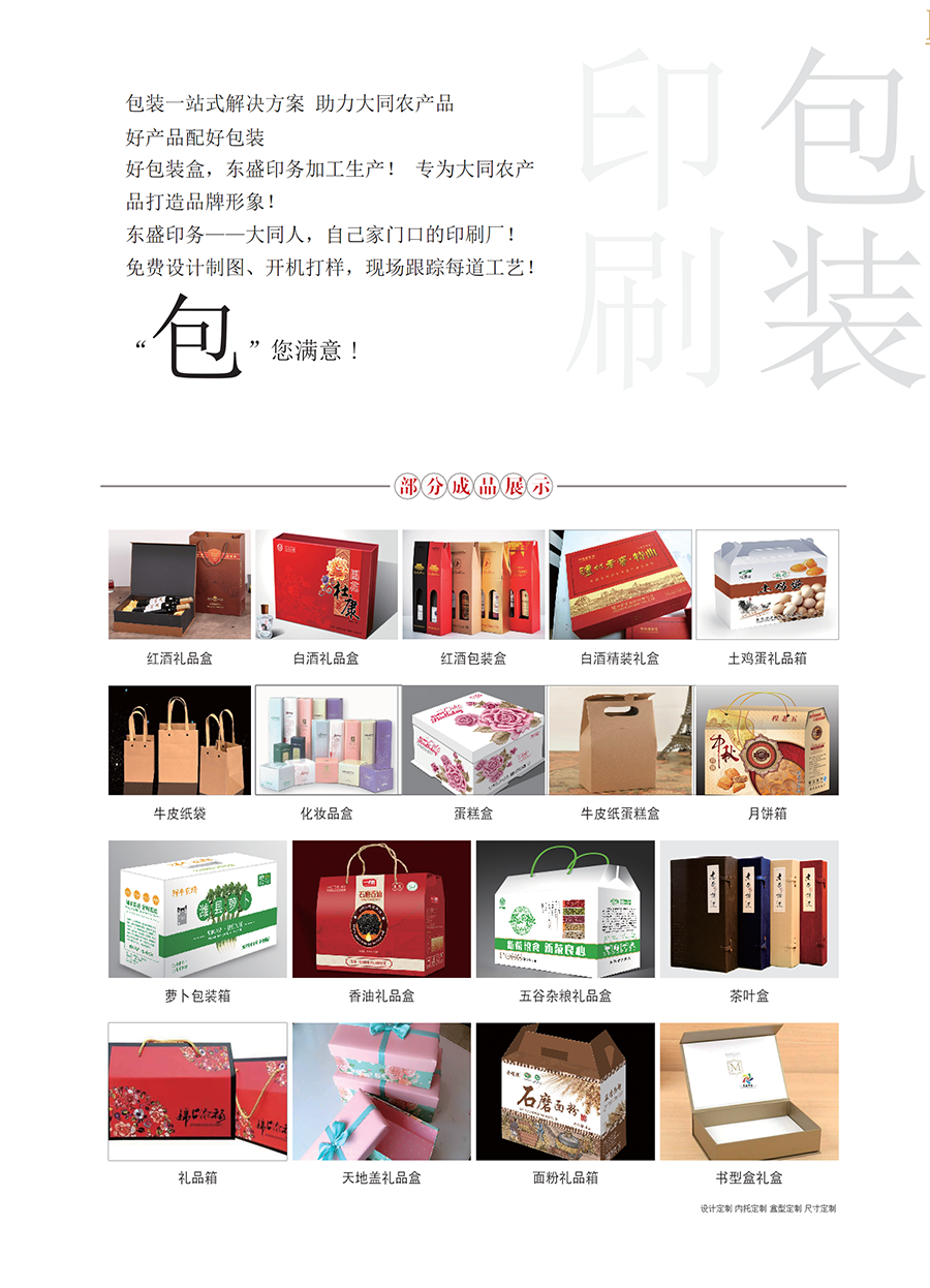 印刷包装 - 大同市东盛印务有限责任公司